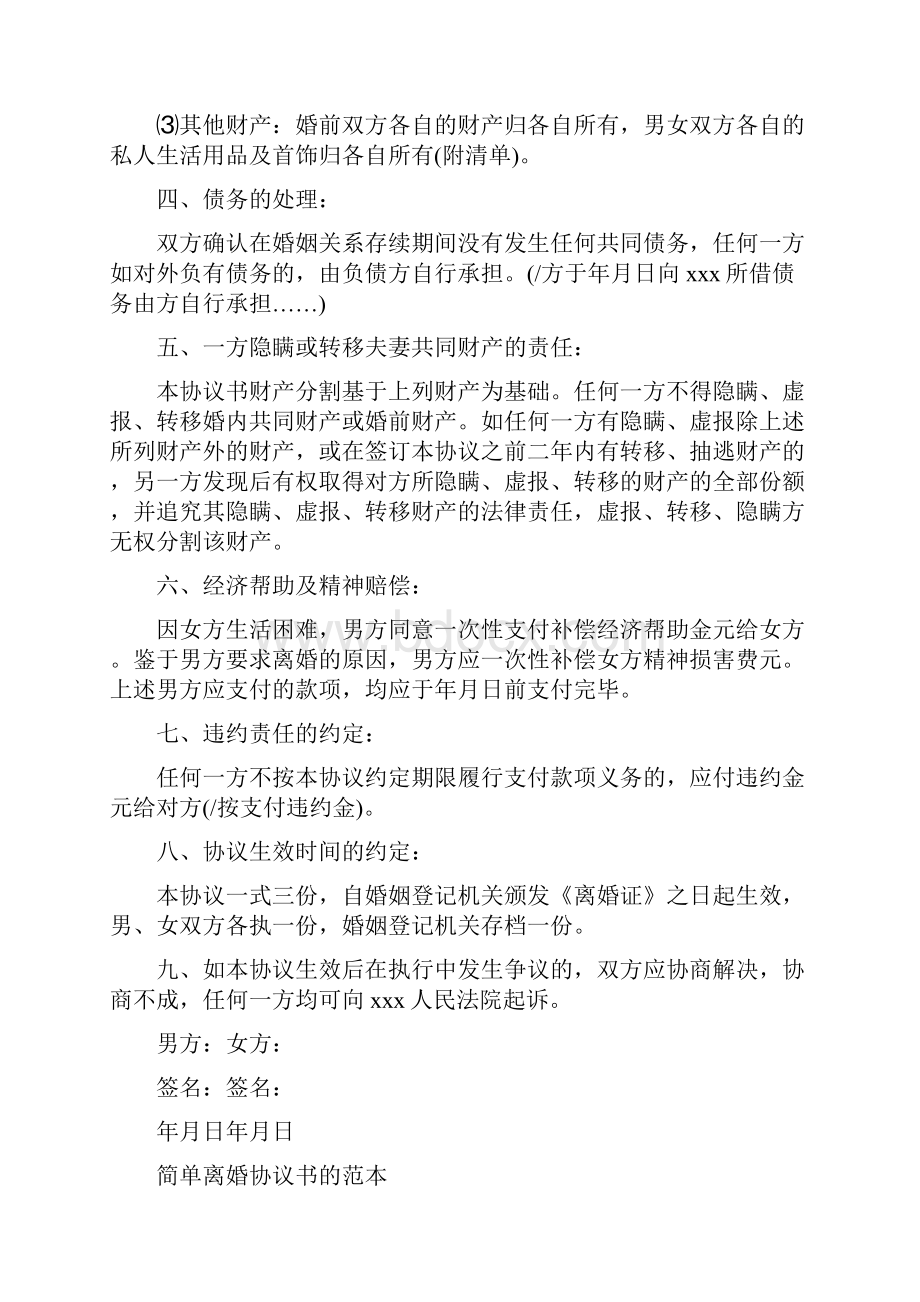 民政局离婚协议书范本.docx_第2页