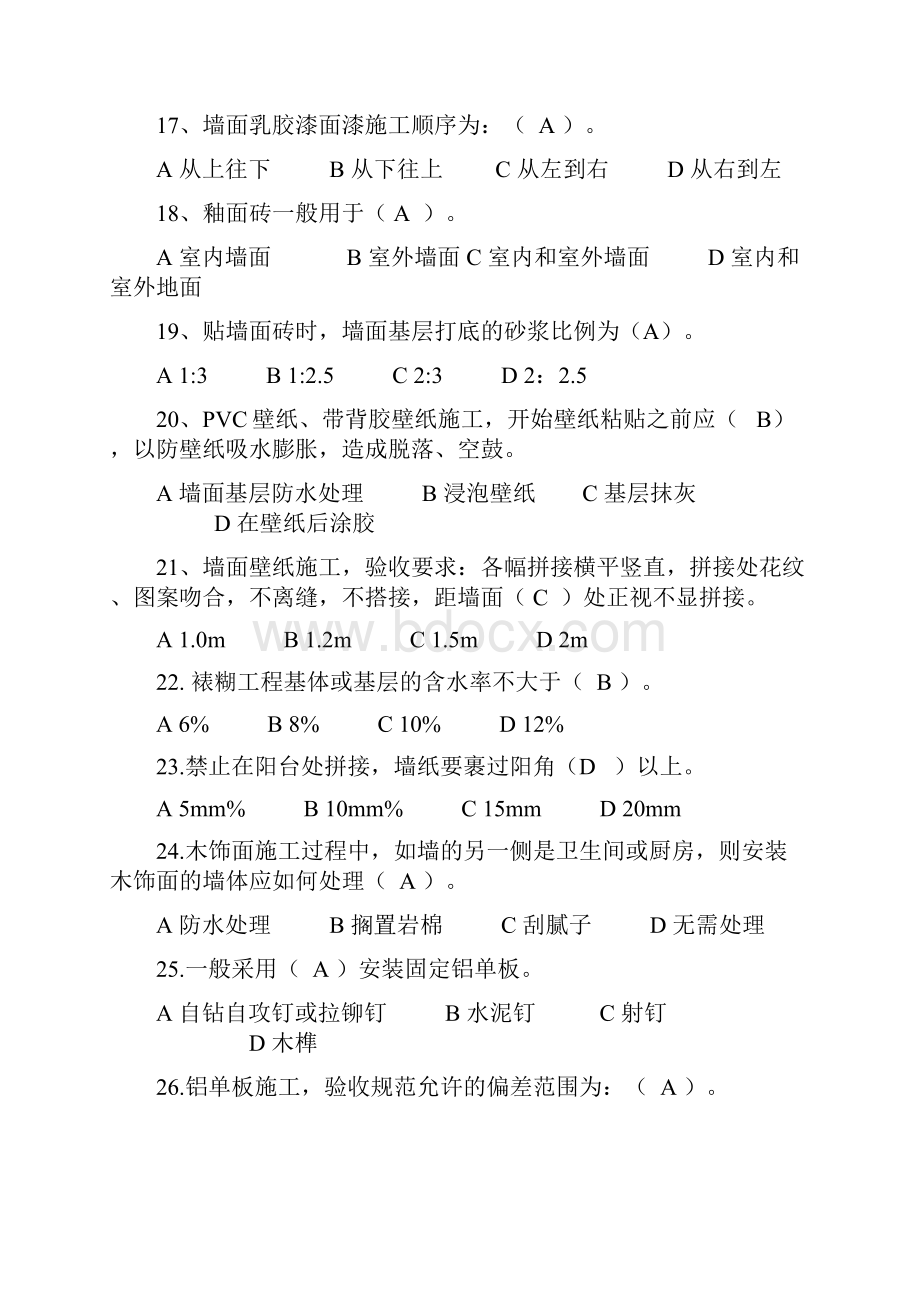 装修岗位考试题库1含答案7.docx_第3页