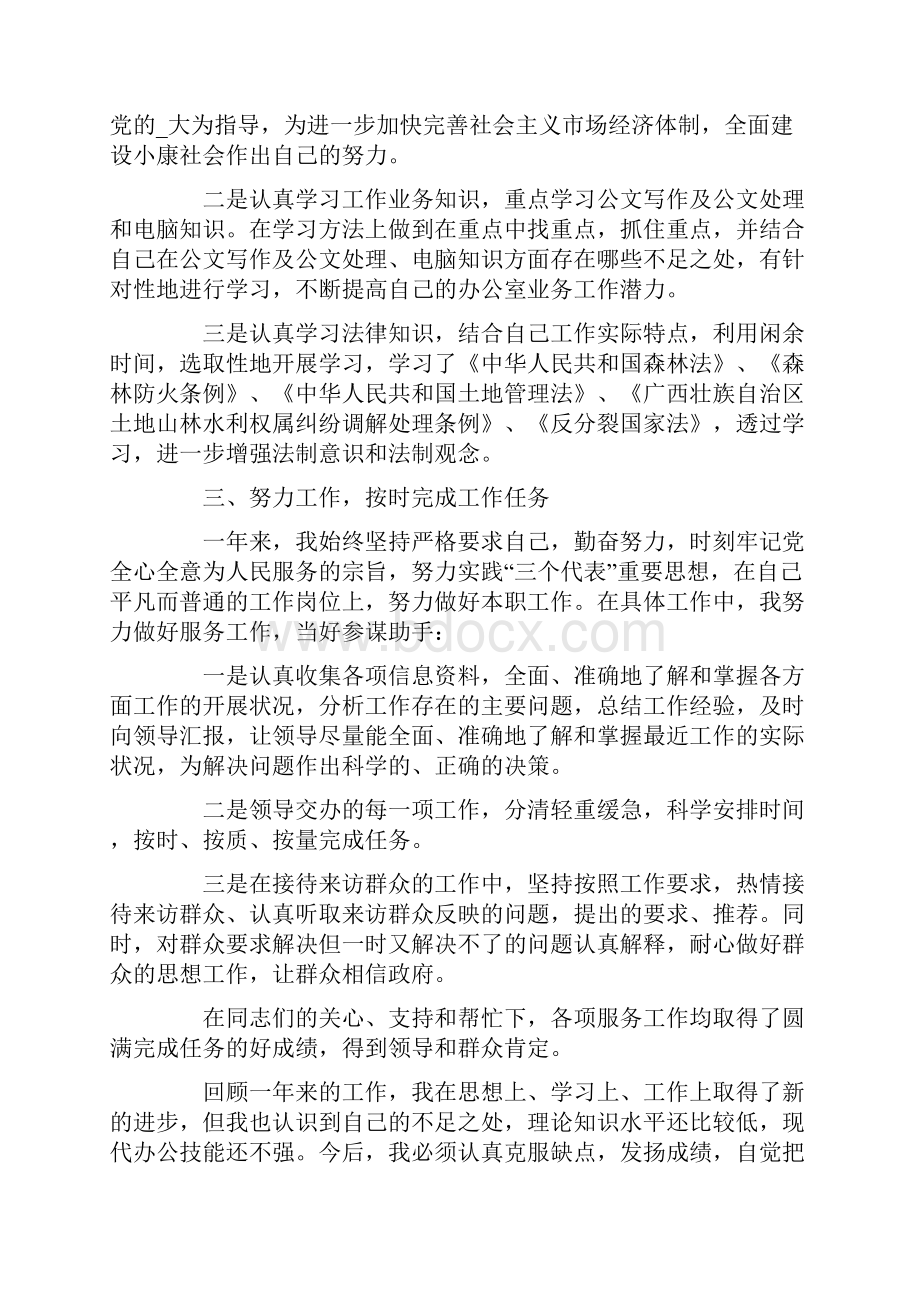 事业单位年度考核登记表个人总结精选5篇.docx_第2页