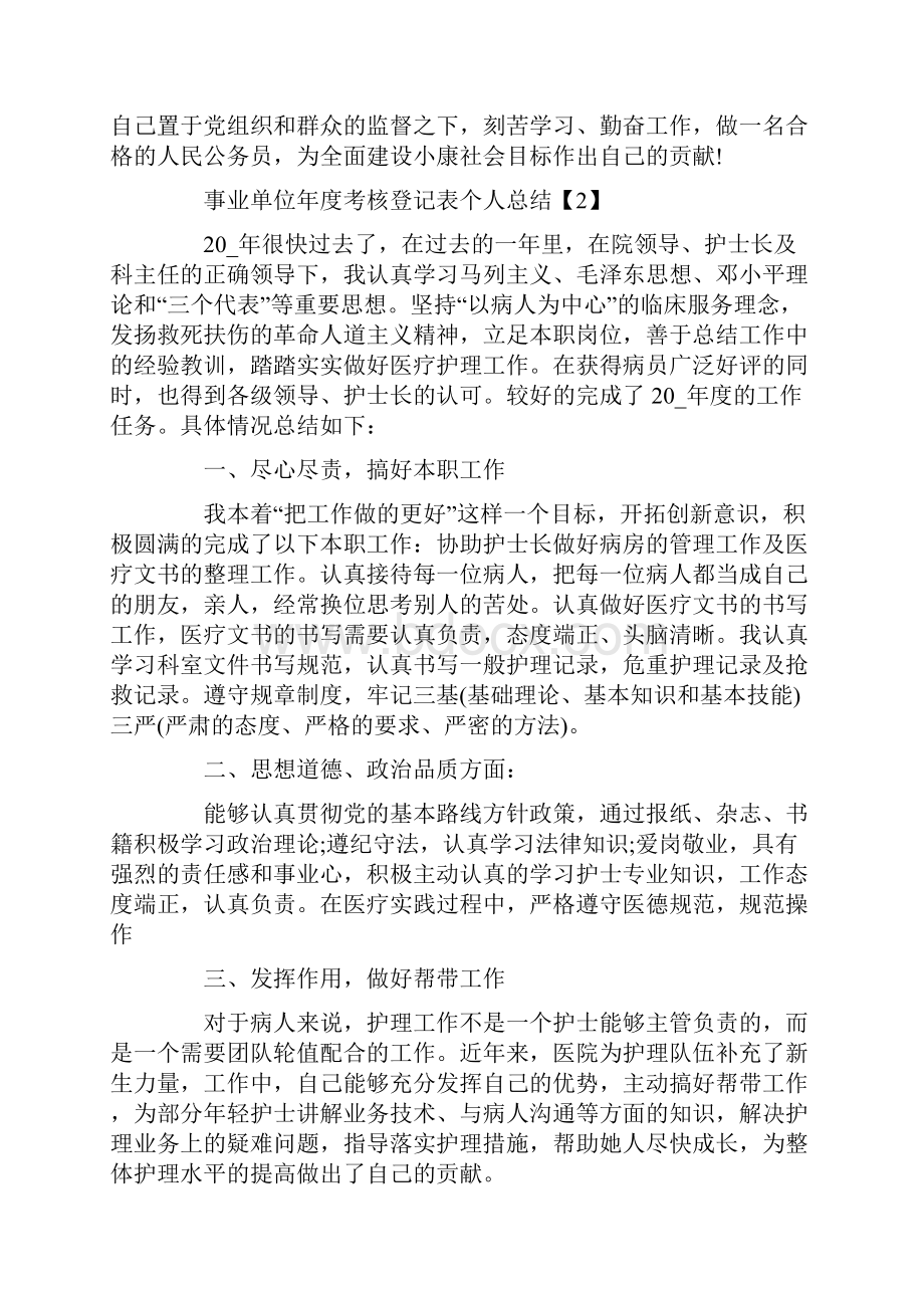 事业单位年度考核登记表个人总结精选5篇.docx_第3页