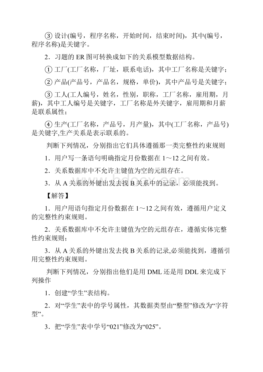 数据库第二章课后习题解答.docx_第3页