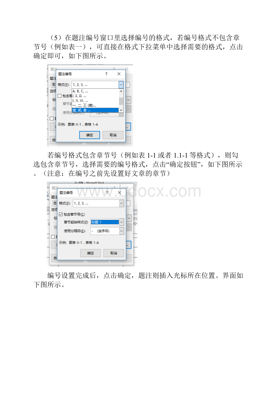 与题注相关的排版问题.docx_第3页