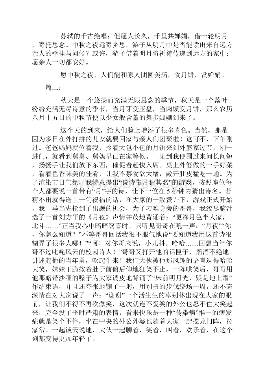 中秋节月儿圆许个心愿圆又圆中秋赏月的初中作文为你献上.docx_第2页