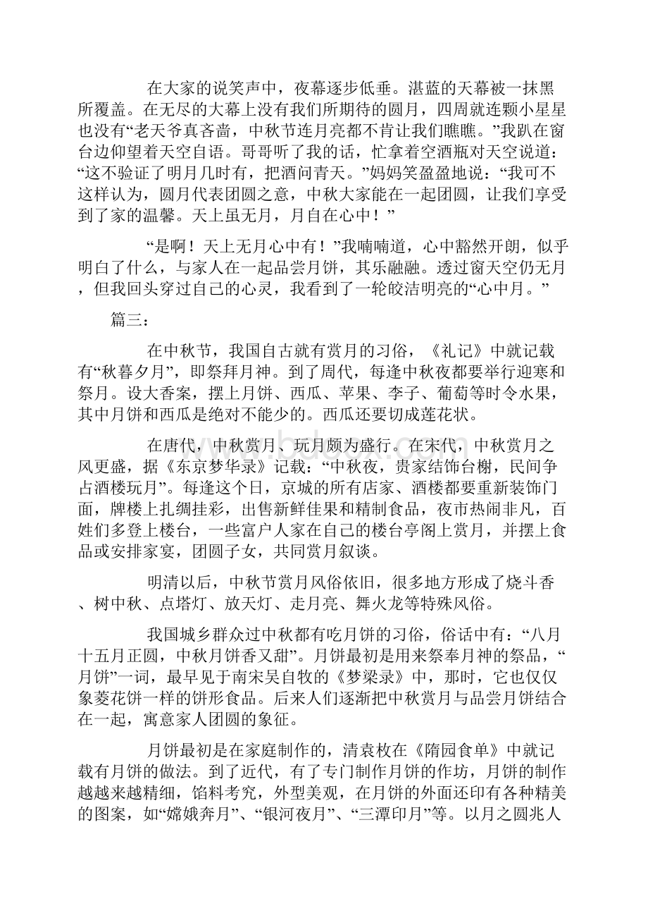 中秋节月儿圆许个心愿圆又圆中秋赏月的初中作文为你献上.docx_第3页