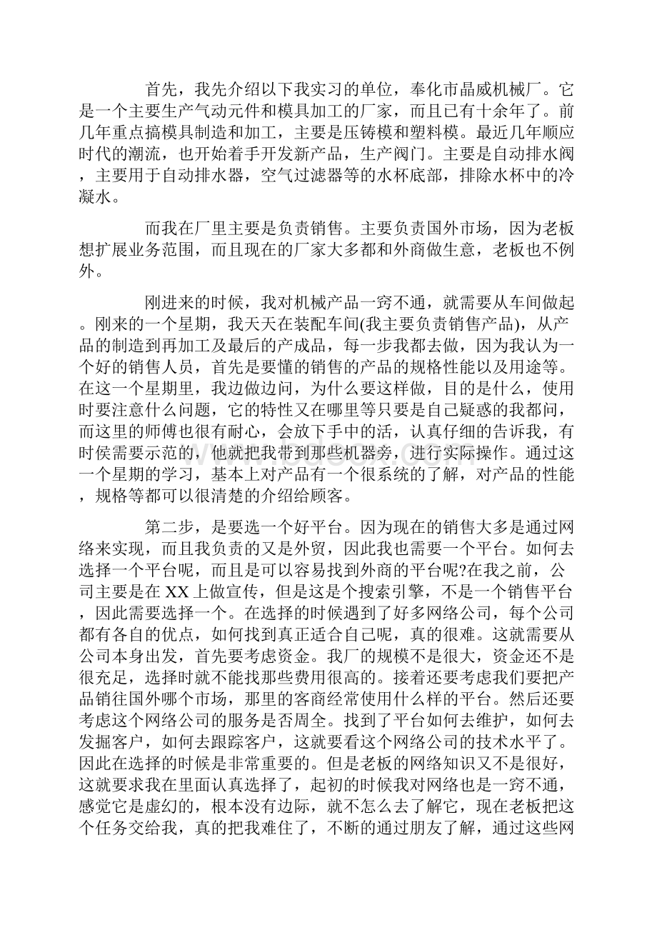 机械制造专业社会实践报告范文.docx_第3页