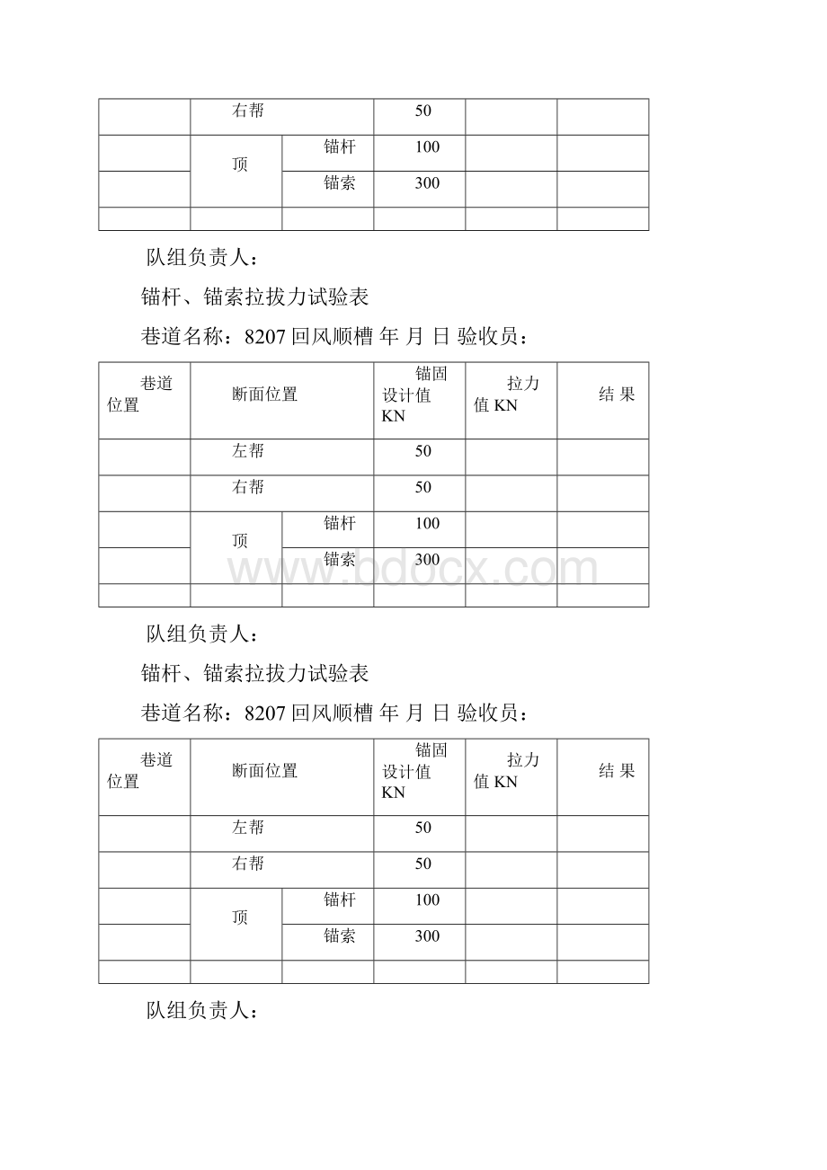 拉力测试表带封面.docx_第3页