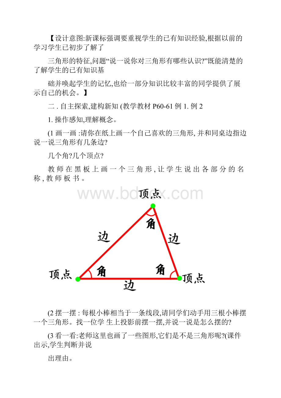 《三角形的特性》教学设计精.docx_第3页