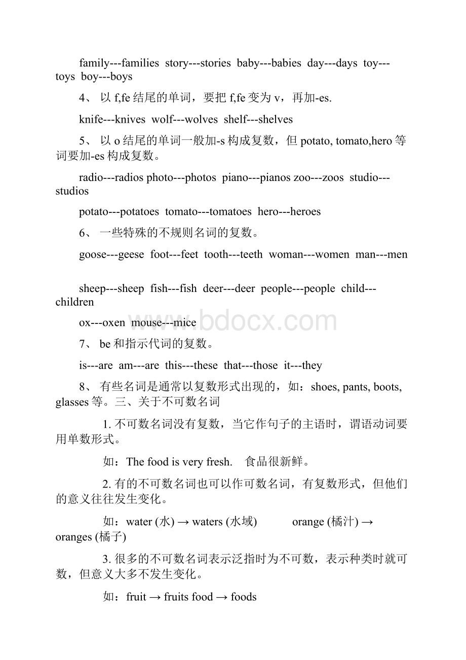 可数名词与不可数名词区别.docx_第2页