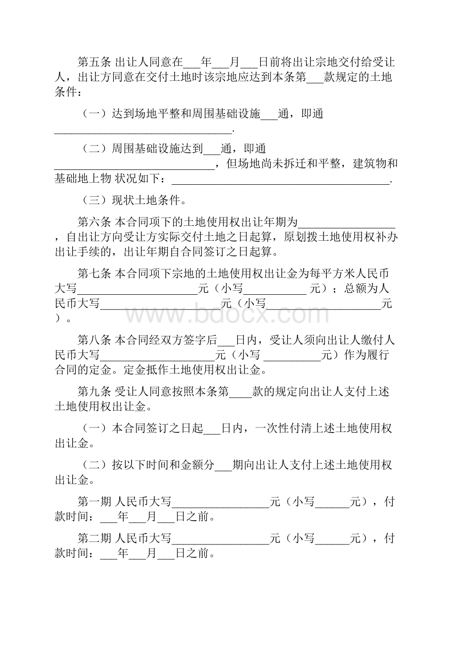 土地转让协议书下载.docx_第2页