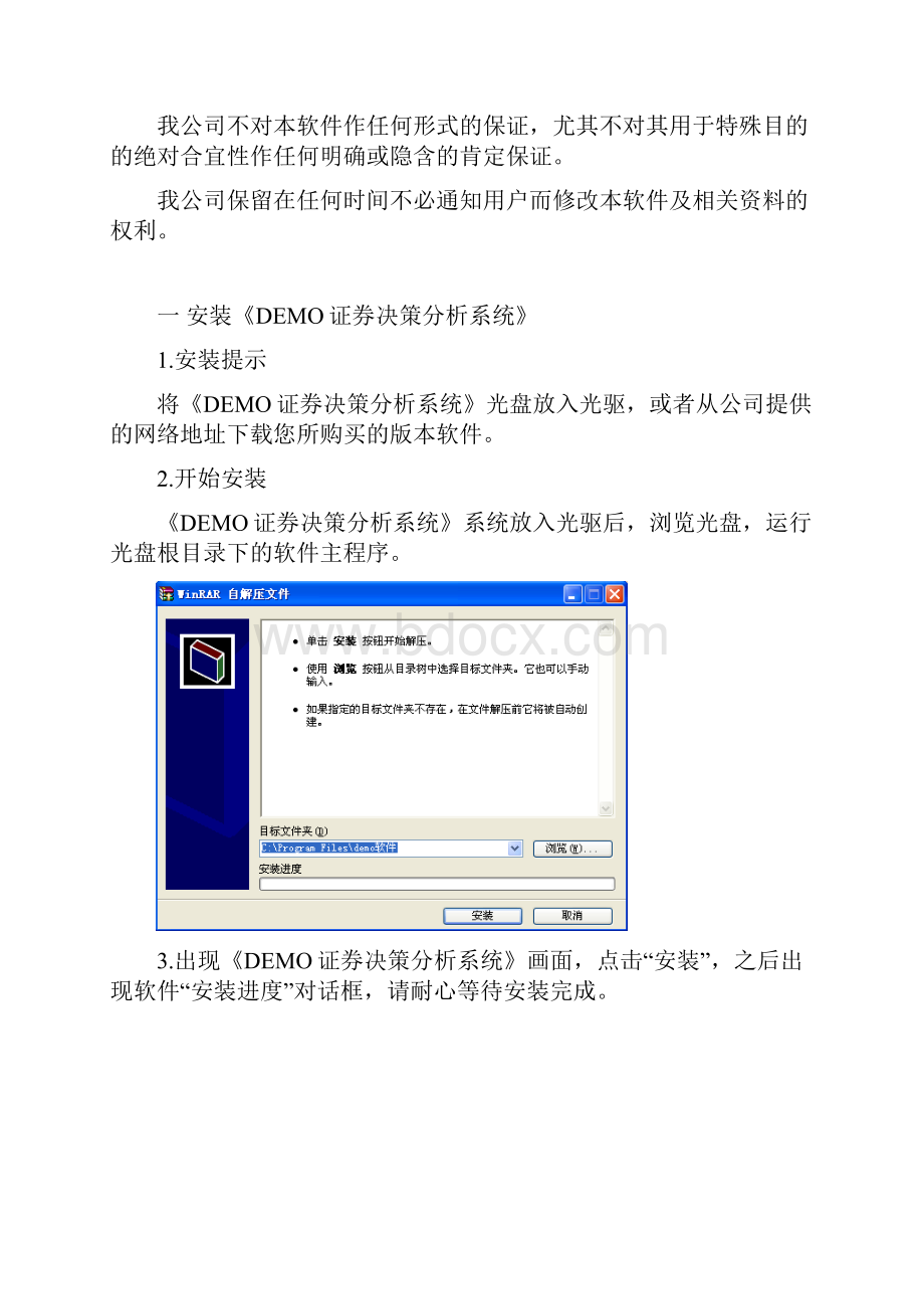 新demo软件使用说明书.docx_第2页