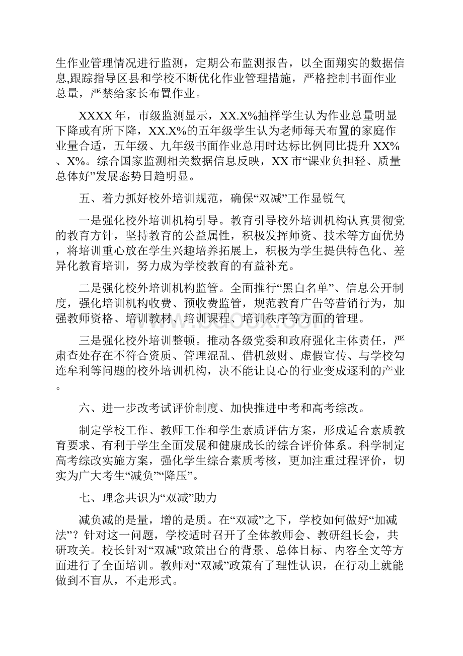 中心小学双减工作总结初稿.docx_第2页