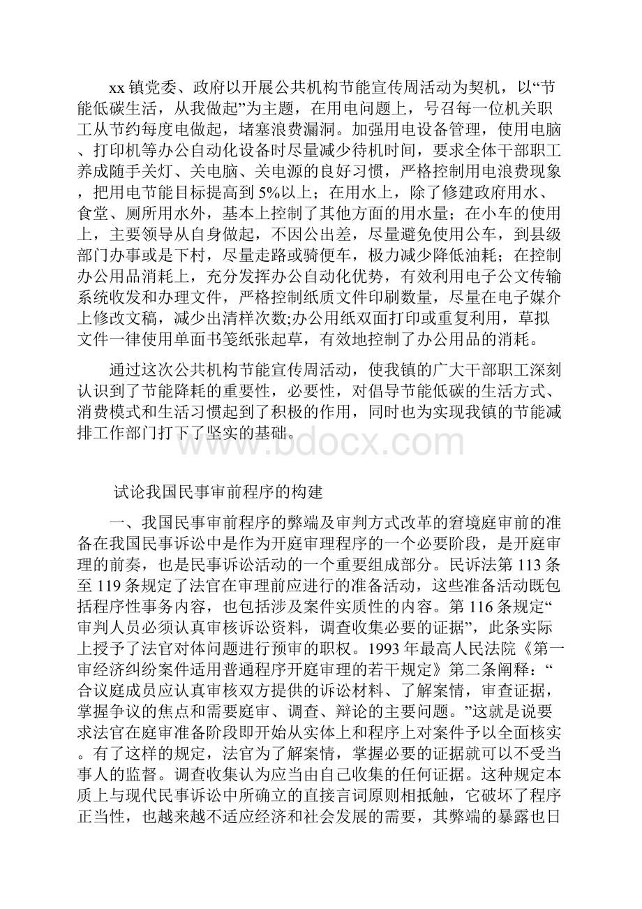 乡镇节能减排宣传活动总结.docx_第2页