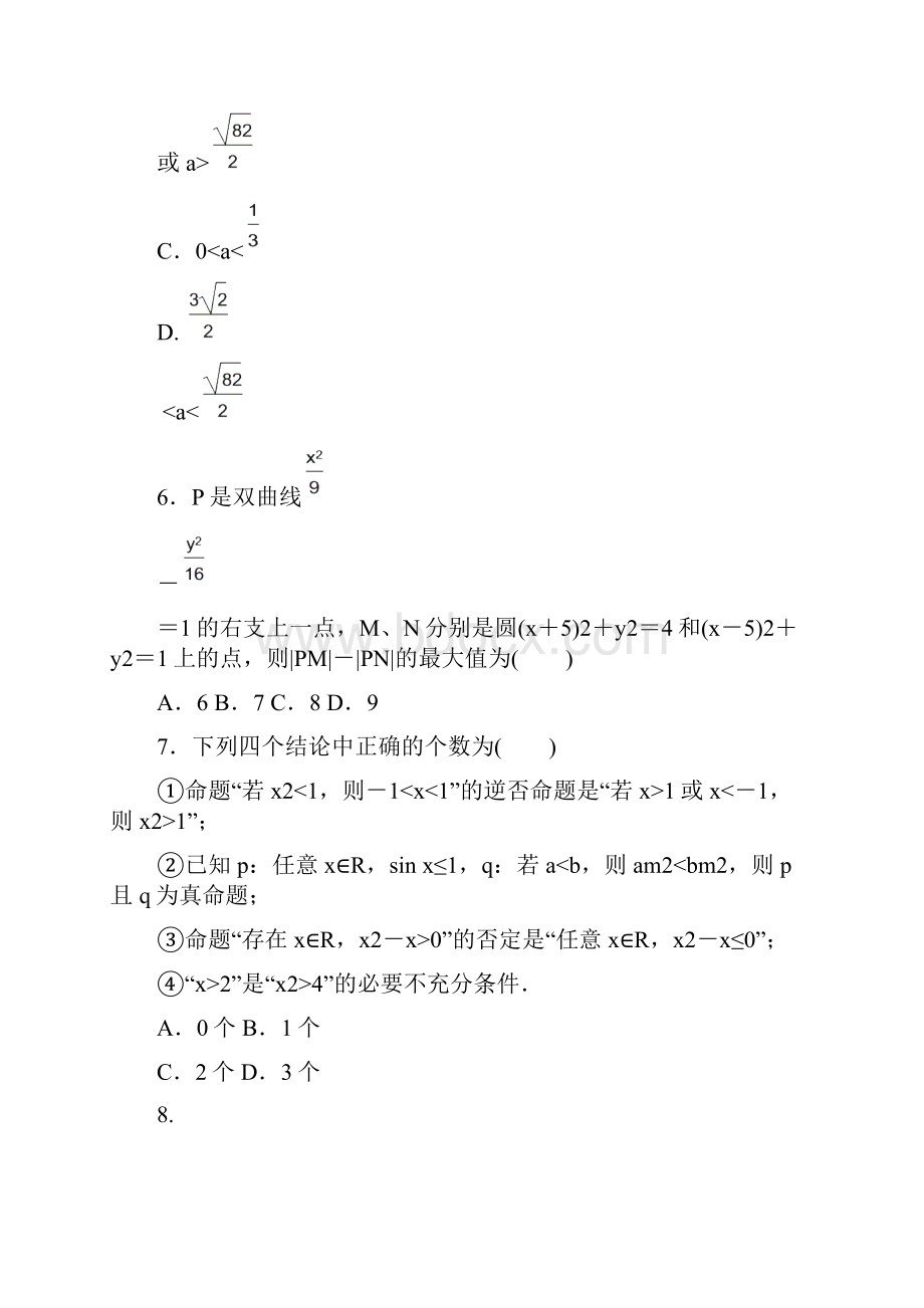 高中数学北师大版选修21模块综合检测c 含答案.docx_第3页