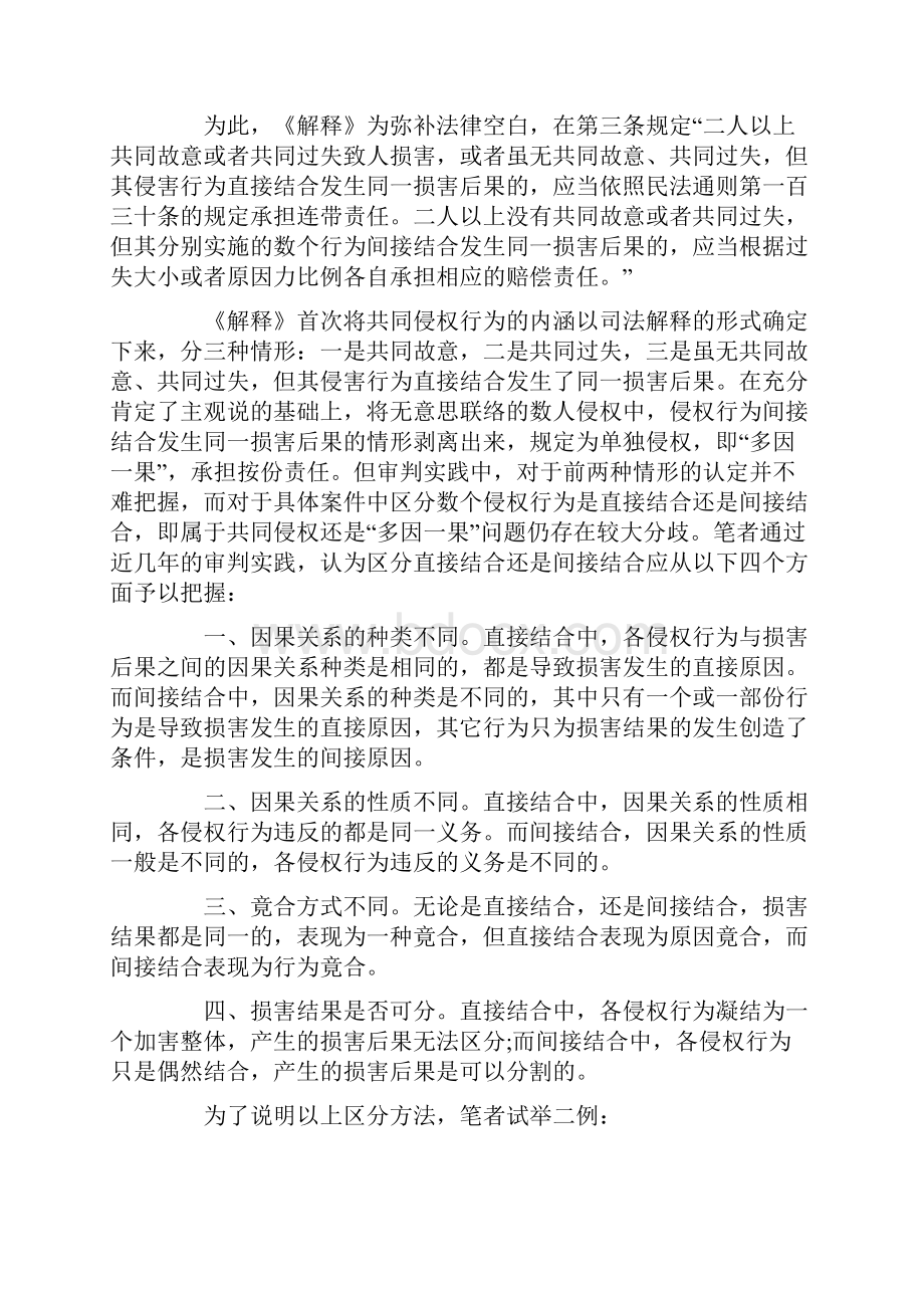 人身损害赔偿若干疑难问题探讨.docx_第2页