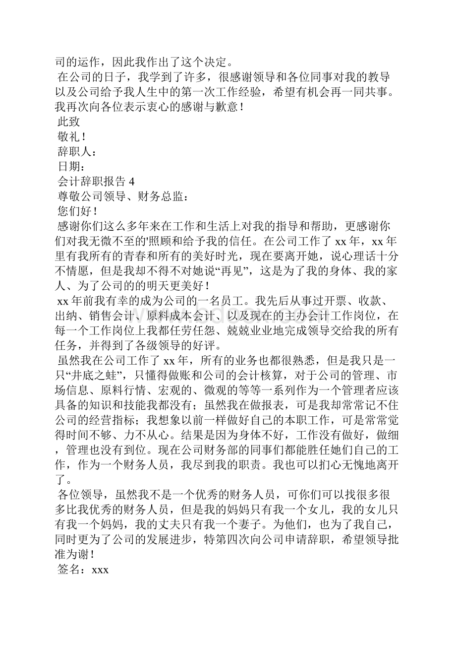 会计辞职报告.docx_第3页