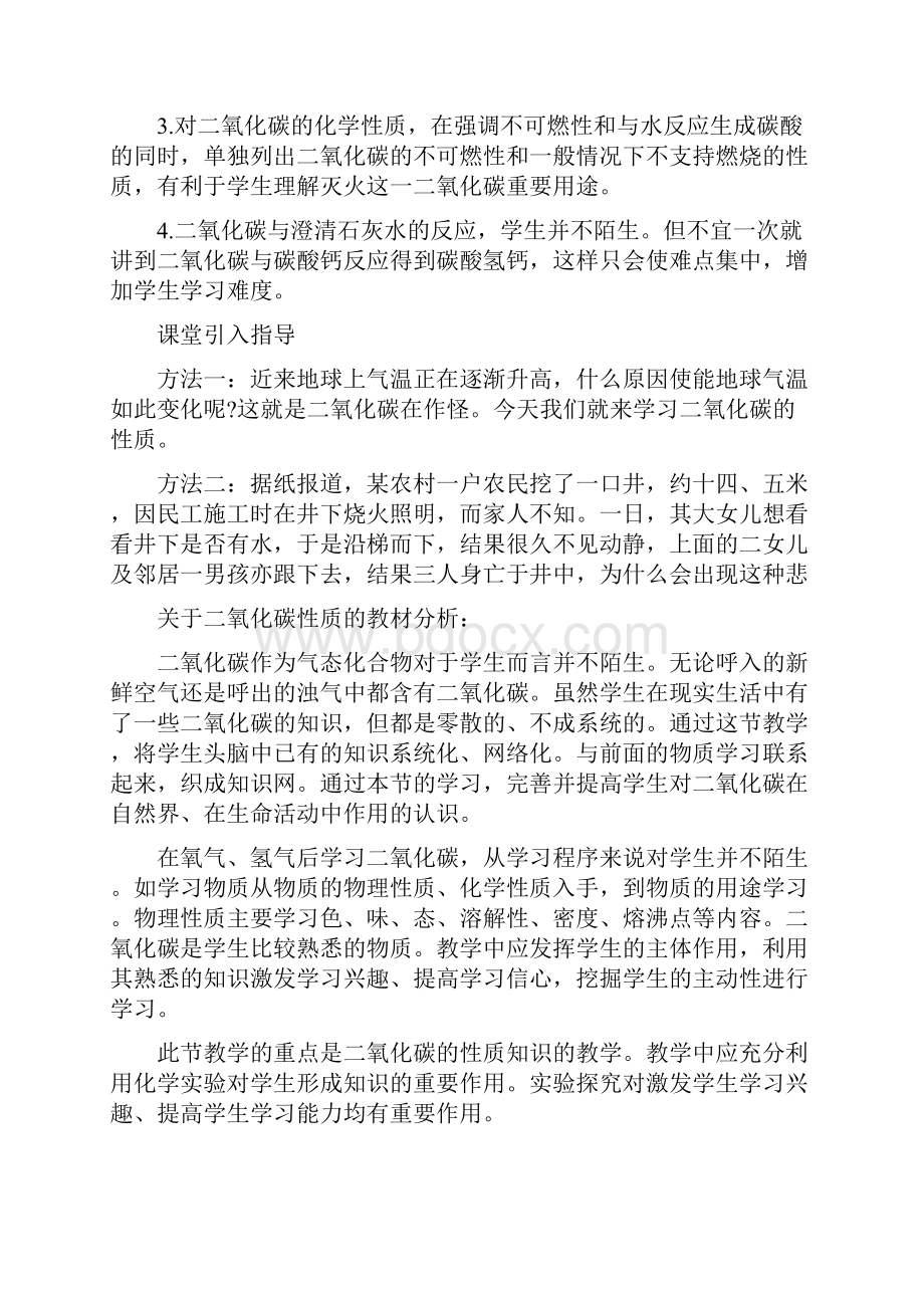 化学基本环节教学设计.docx_第2页