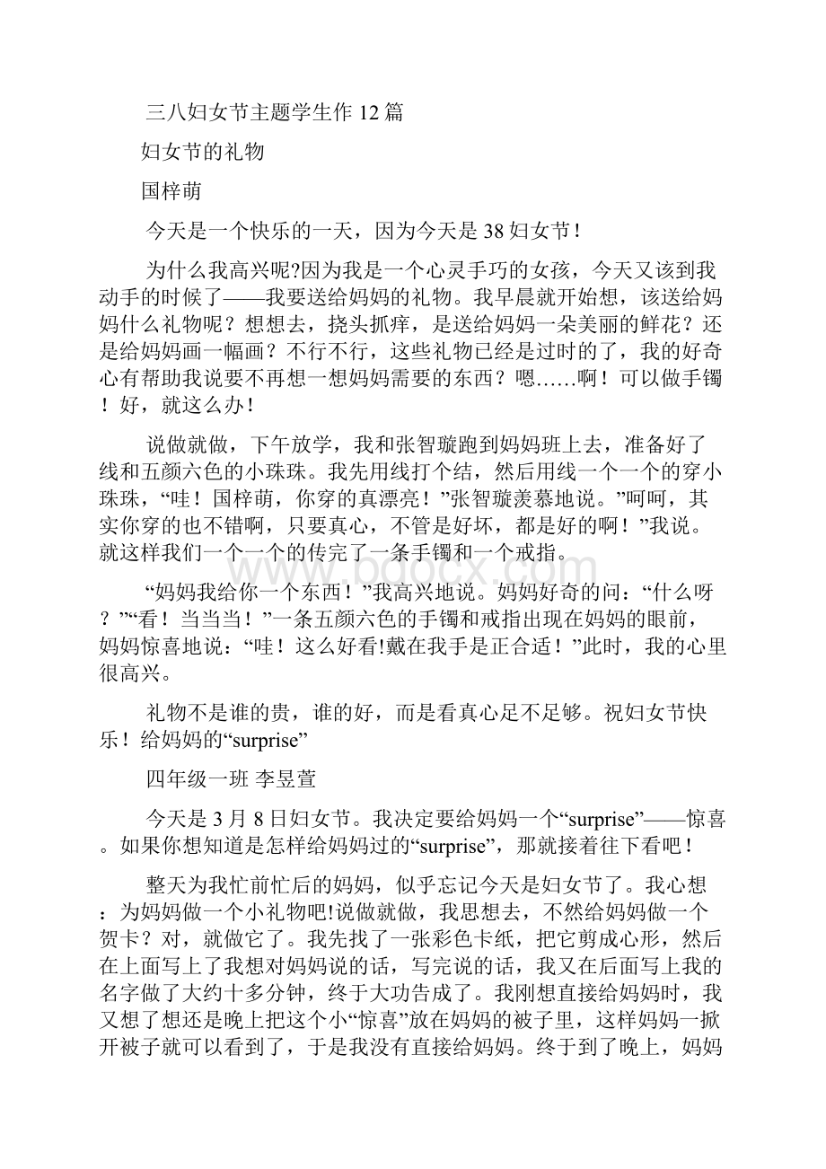 三八妇女节主题学生作文12篇学习资料.docx_第2页