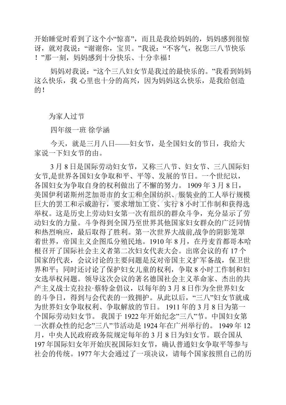 三八妇女节主题学生作文12篇学习资料.docx_第3页