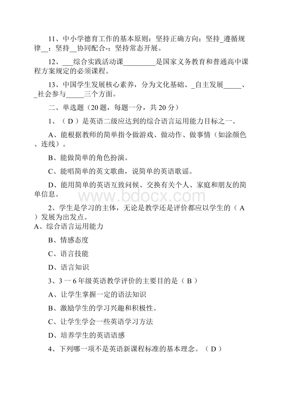 最新小学英语新课程标准测试题带答案及解析资料.docx_第2页