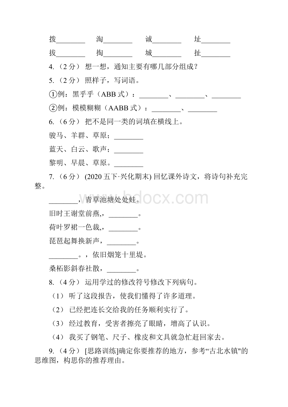 人教统编版六年级上册语文第三单元检测卷D卷.docx_第2页