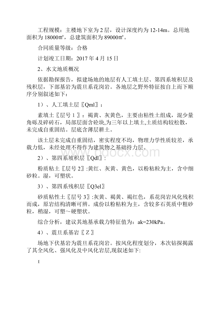 深基坑支护工程监理实施细则全文.docx_第3页