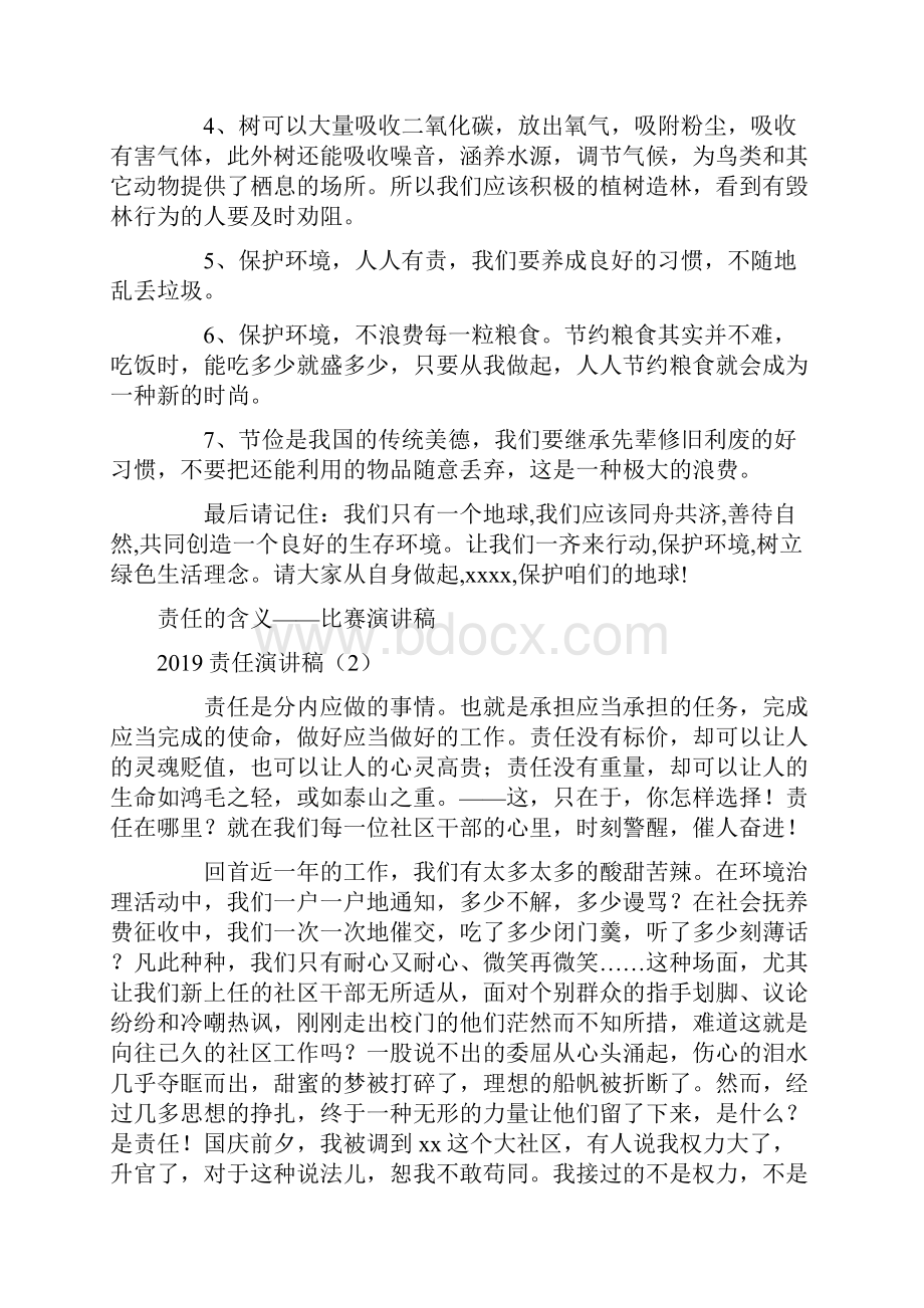 责任演讲稿4篇.docx_第2页