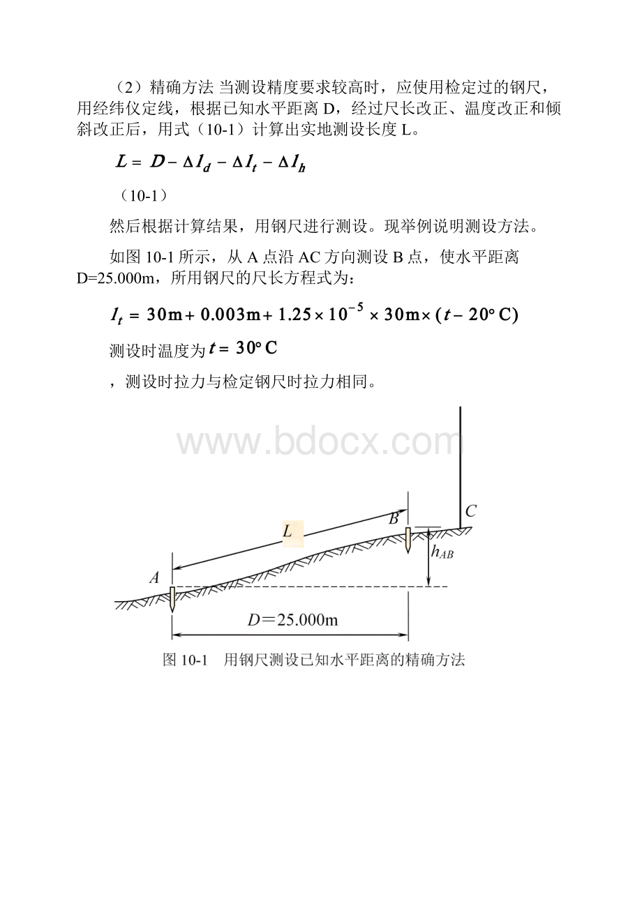 测量的基本工作.docx_第3页