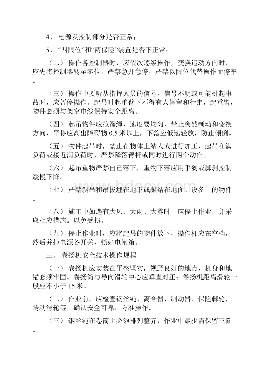 路桥建筑机械设备的操作规程汇编.docx_第2页