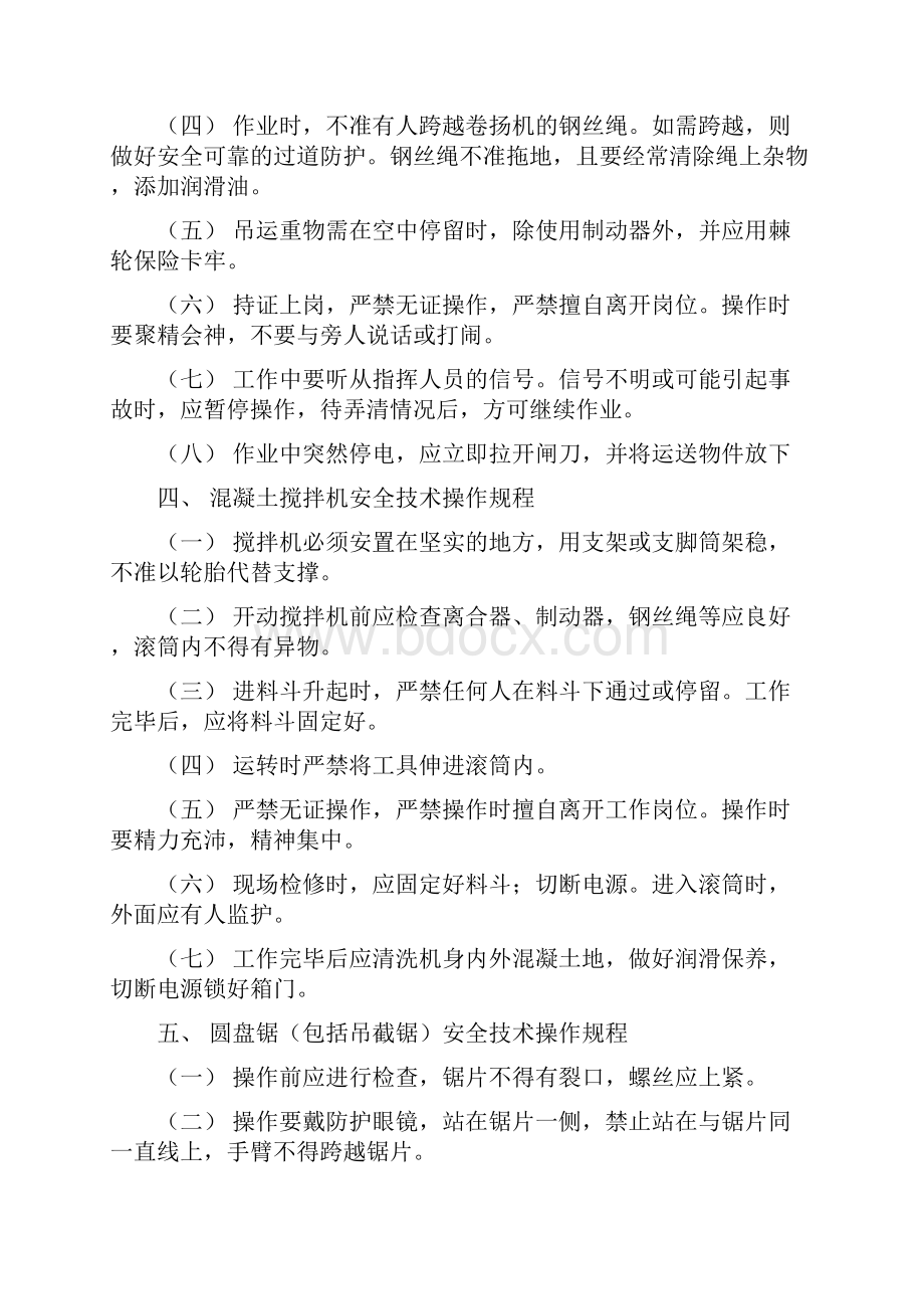 路桥建筑机械设备的操作规程汇编.docx_第3页