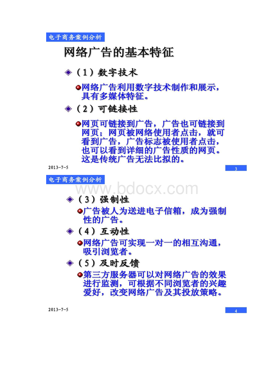 第3章网络广告模式案例分析解析.docx_第2页