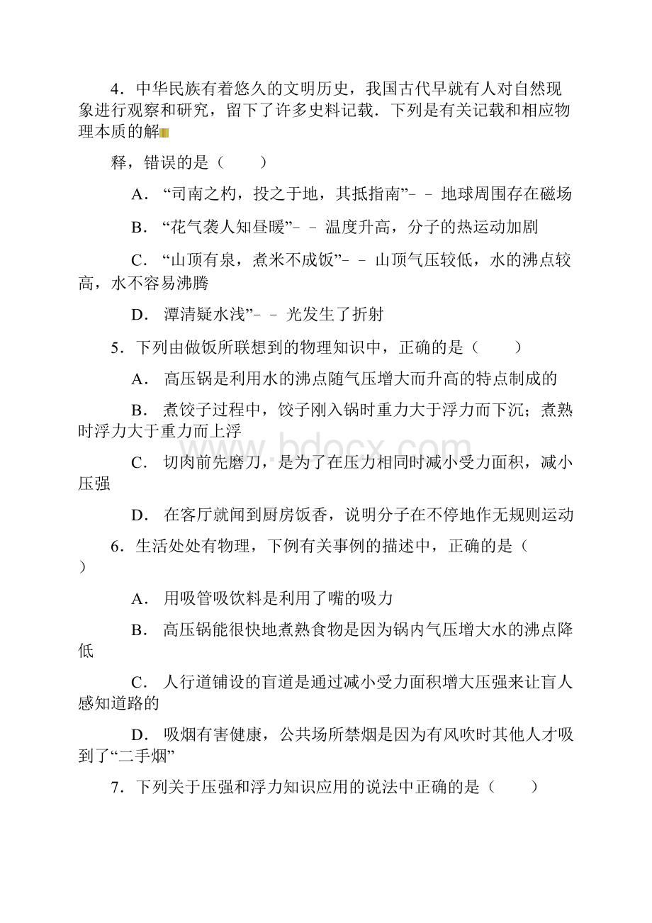 沸点及沸点与气压的关系.docx_第2页