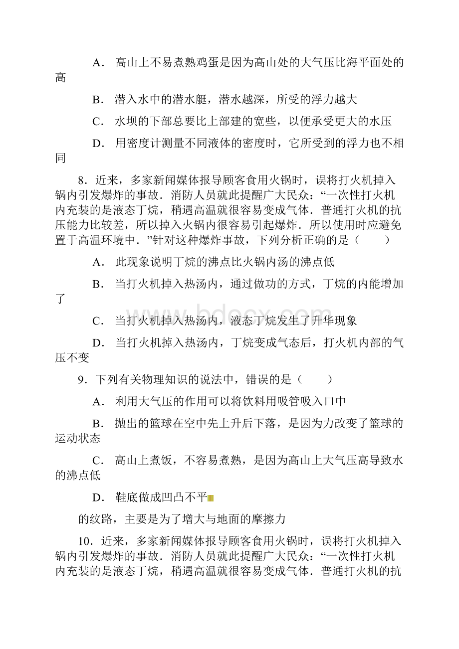 沸点及沸点与气压的关系.docx_第3页