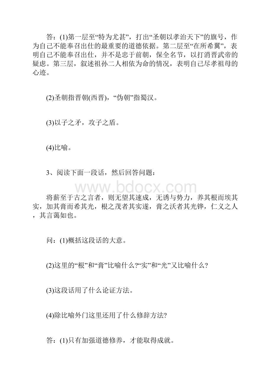 20XX成人高考专升本《语文》练习及答案3成人高考doc.docx_第3页