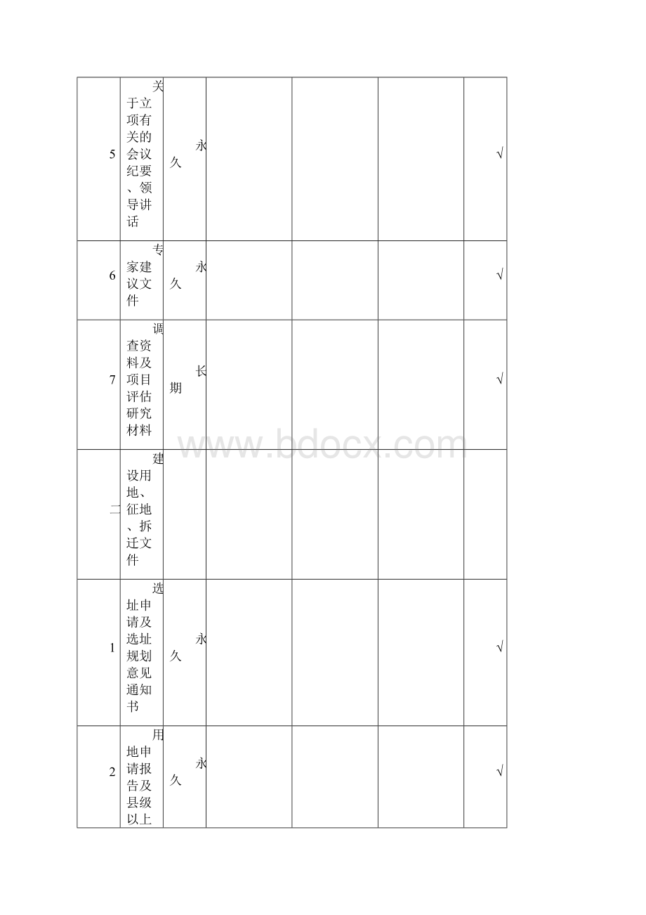 建设工程文件归档整理资料.docx_第2页