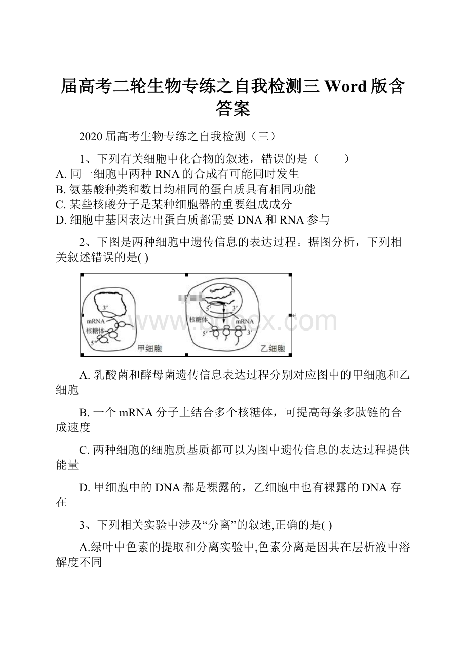 届高考二轮生物专练之自我检测三Word版含答案.docx_第1页