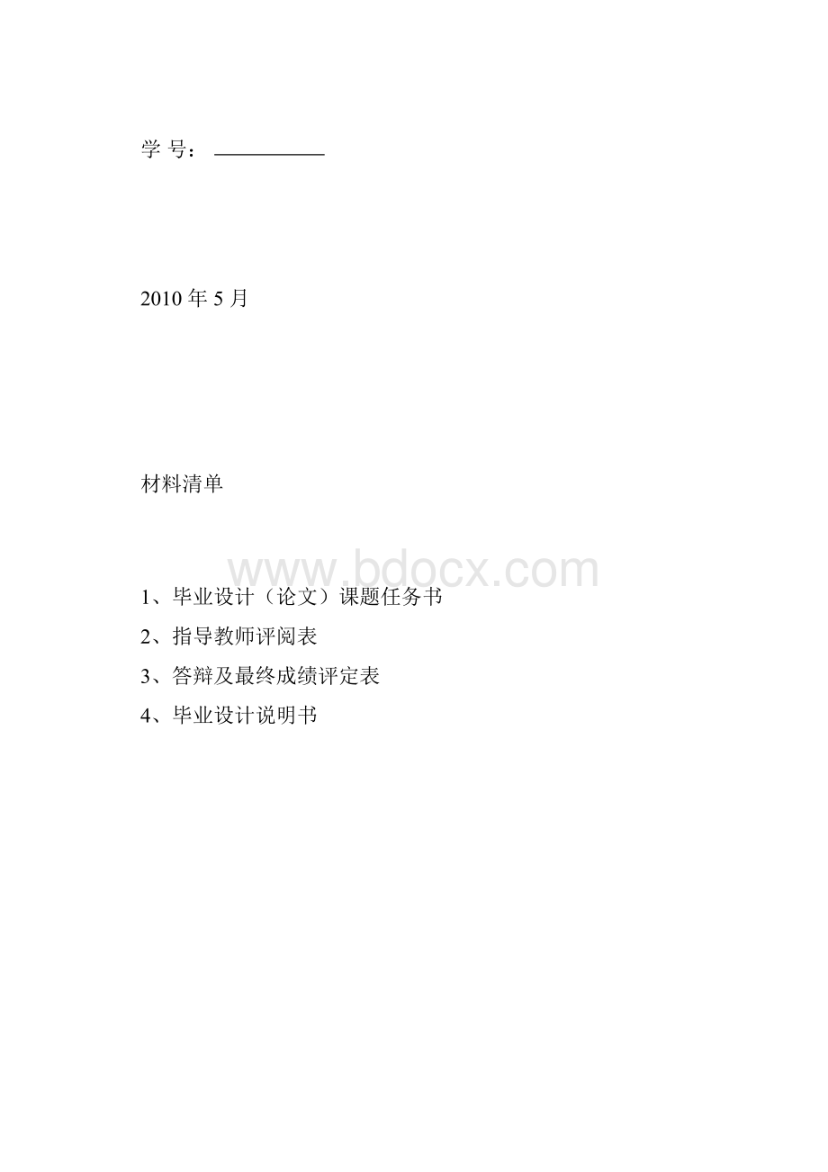 机械专业限位板冲裁模具设计.docx_第2页