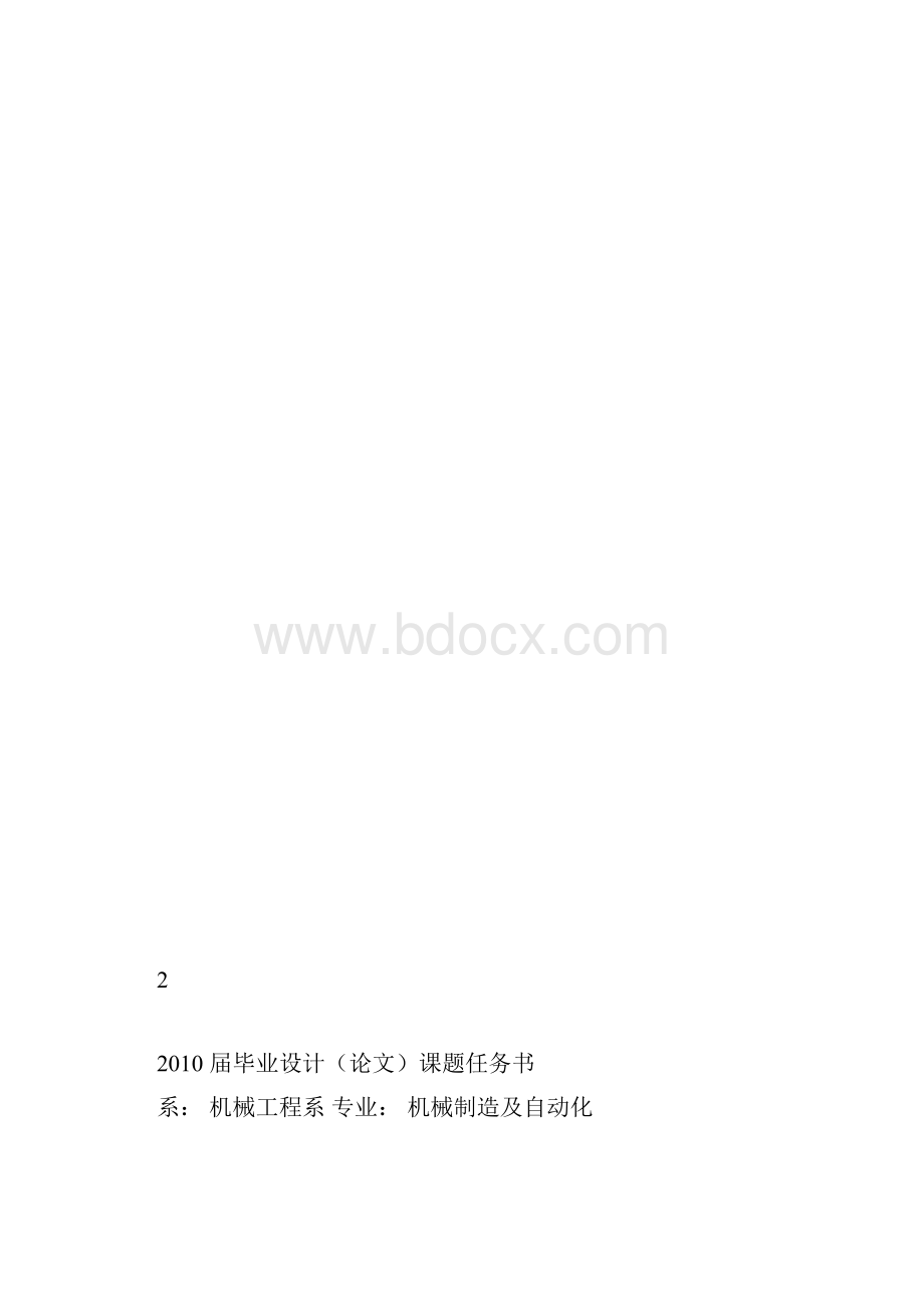 机械专业限位板冲裁模具设计.docx_第3页