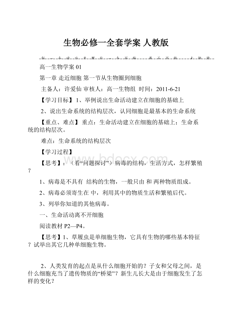 生物必修一全套学案 人教版.docx