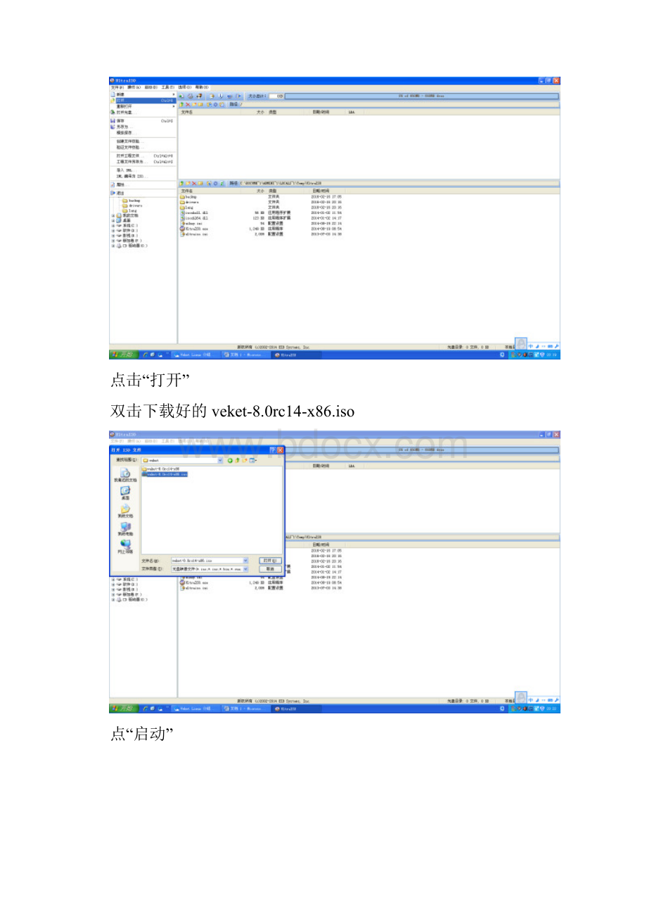 Veket操作系统安装和设置说明u盘.docx_第2页