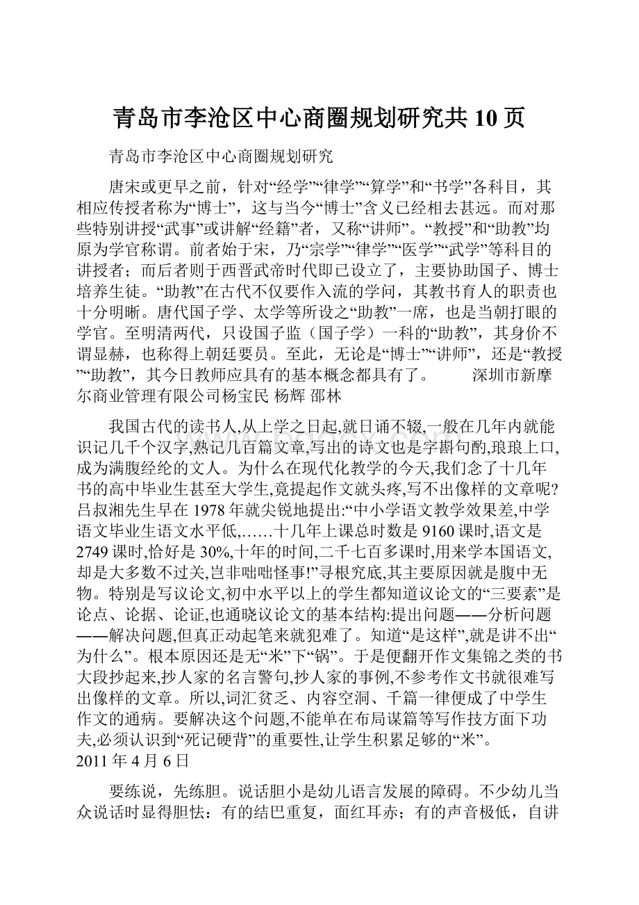 青岛市李沧区中心商圈规划研究共10页.docx_第1页