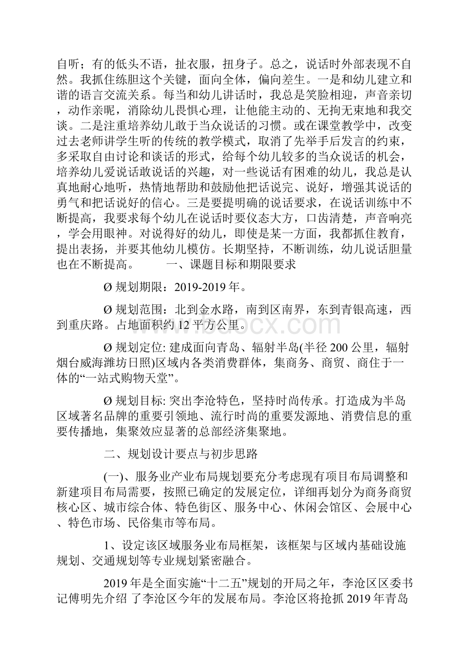 青岛市李沧区中心商圈规划研究共10页.docx_第2页