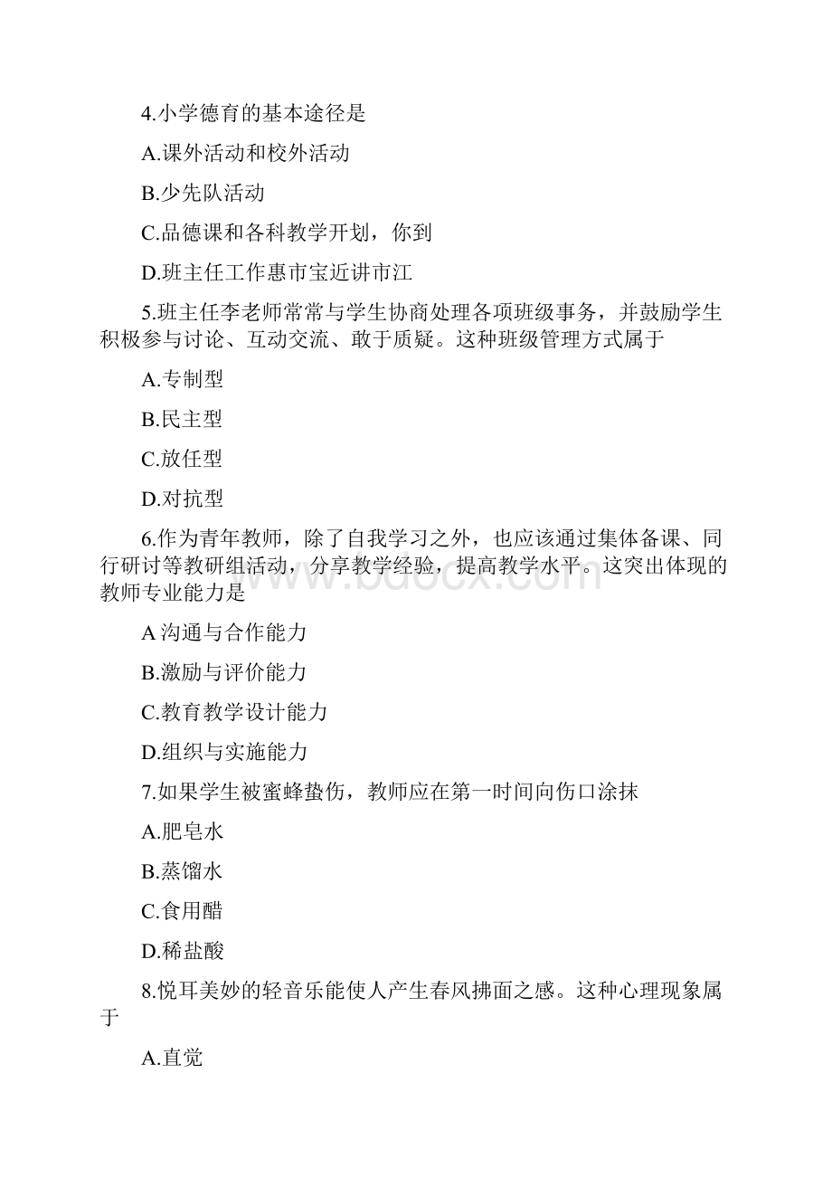 教师资格证考试真题 小学教育知识与能力.docx_第2页