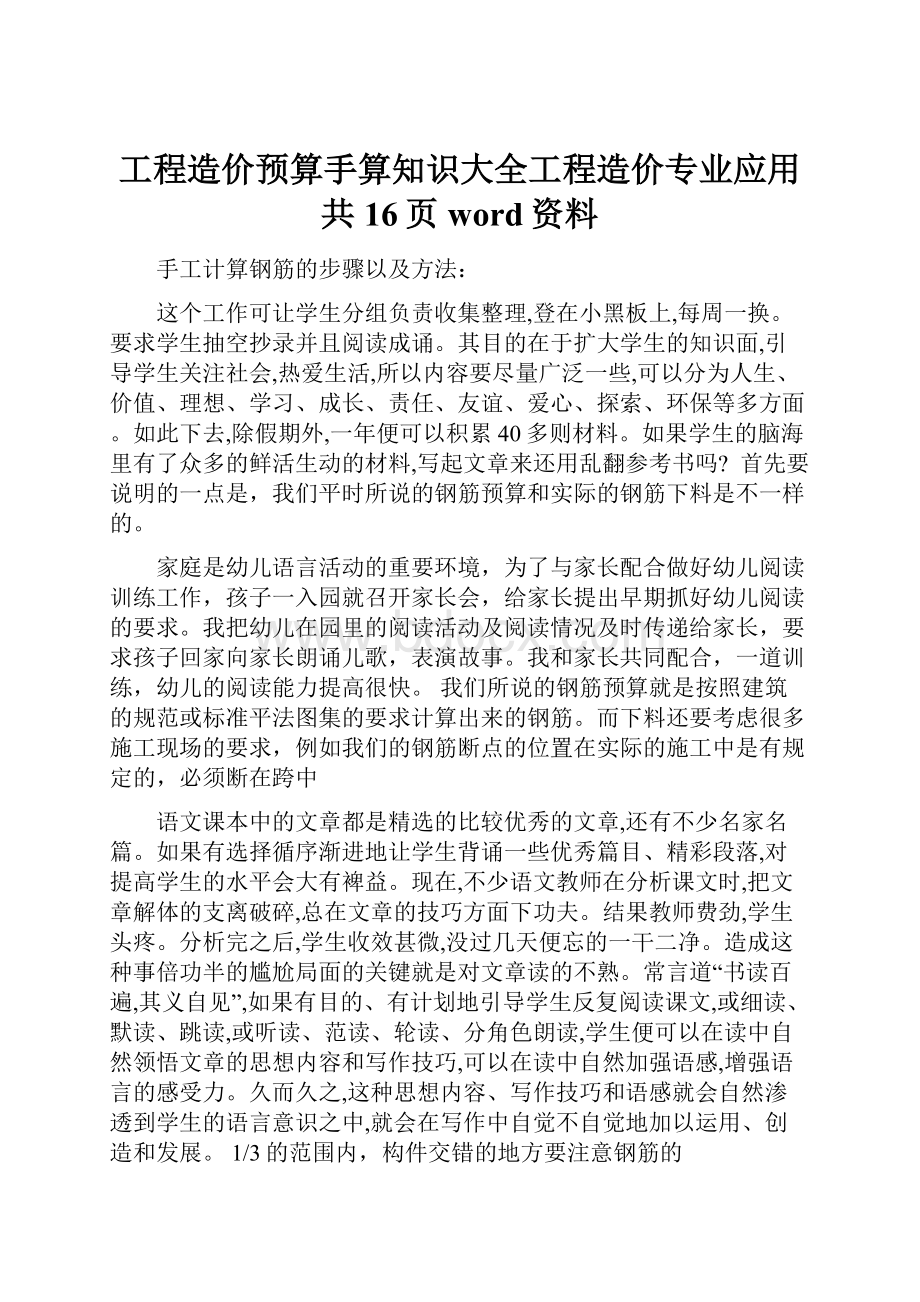 工程造价预算手算知识大全工程造价专业应用共16页word资料.docx_第1页