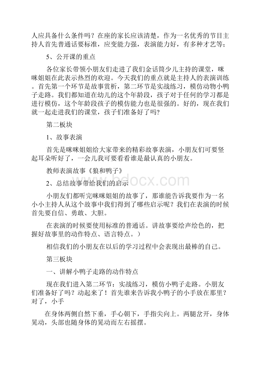 整理幼儿小主持人公开课教案doc.docx_第2页