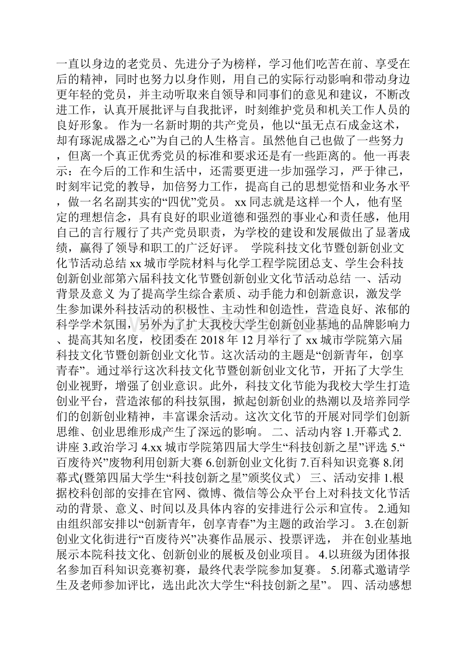 小学教师优秀共产党员事迹材料doc.docx_第2页