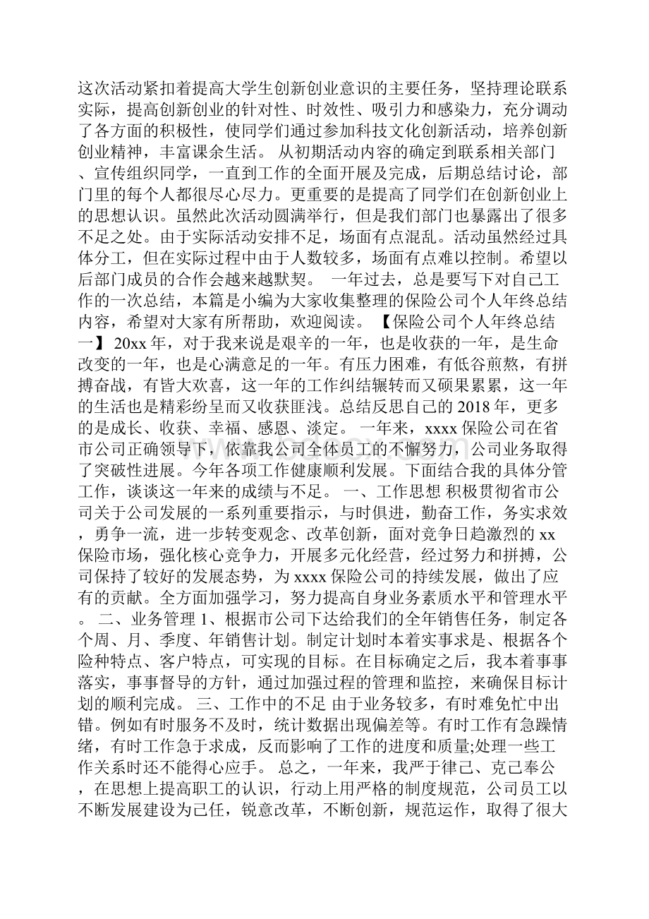 小学教师优秀共产党员事迹材料doc.docx_第3页