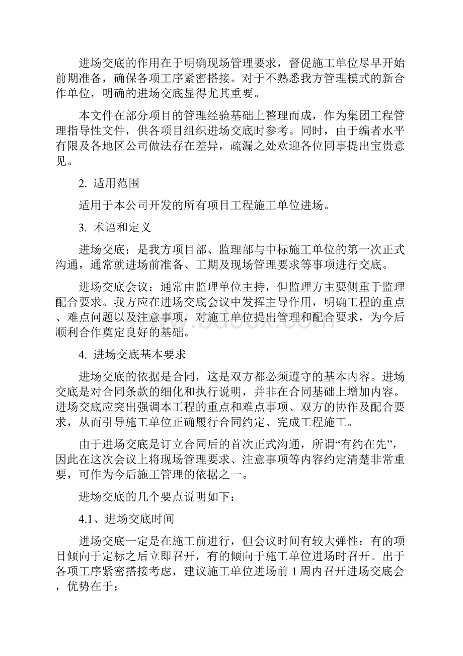 工程进场交底指引剖析.docx_第2页