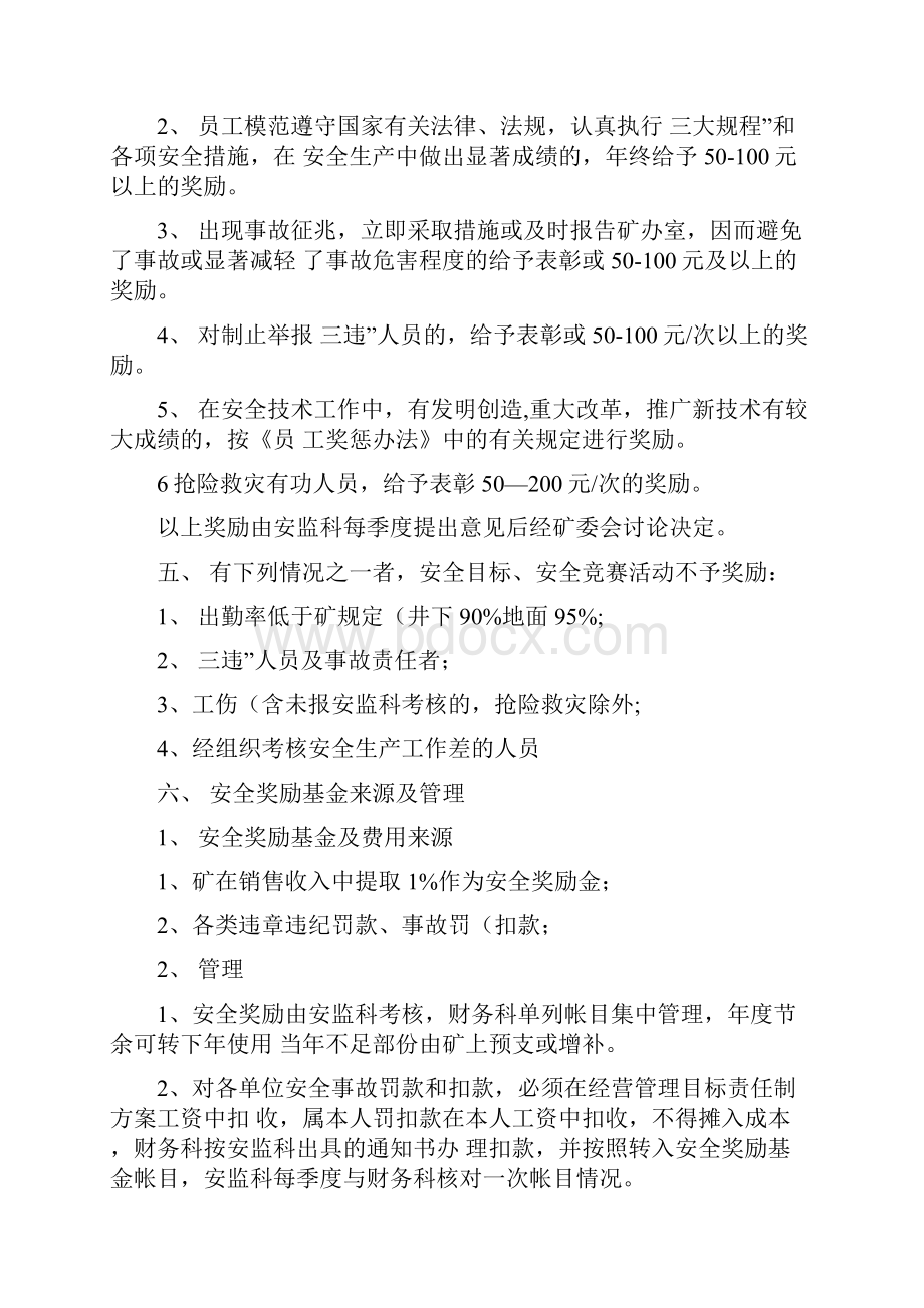 安全生产目标责任制精.docx_第3页