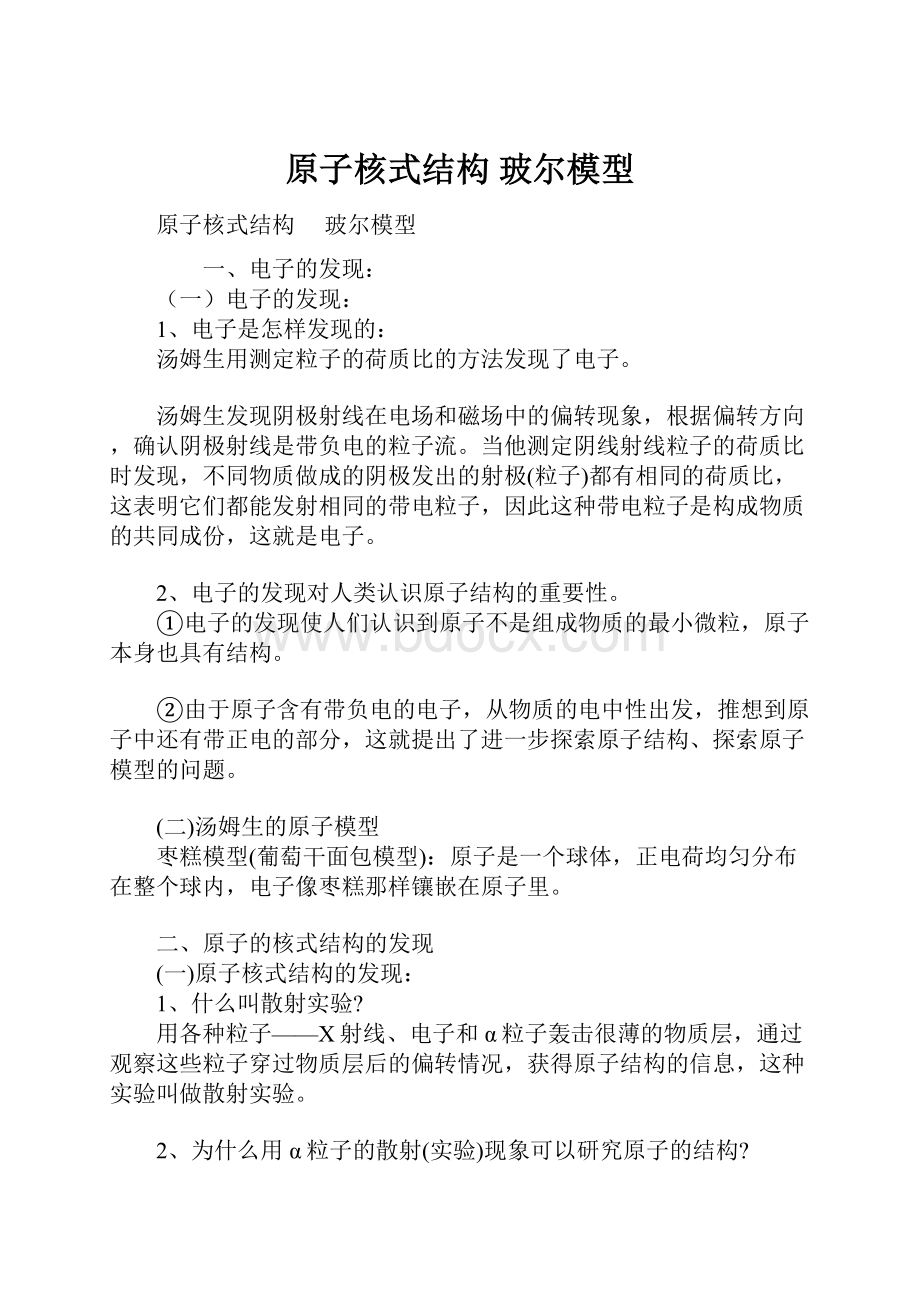 原子核式结构玻尔模型.docx