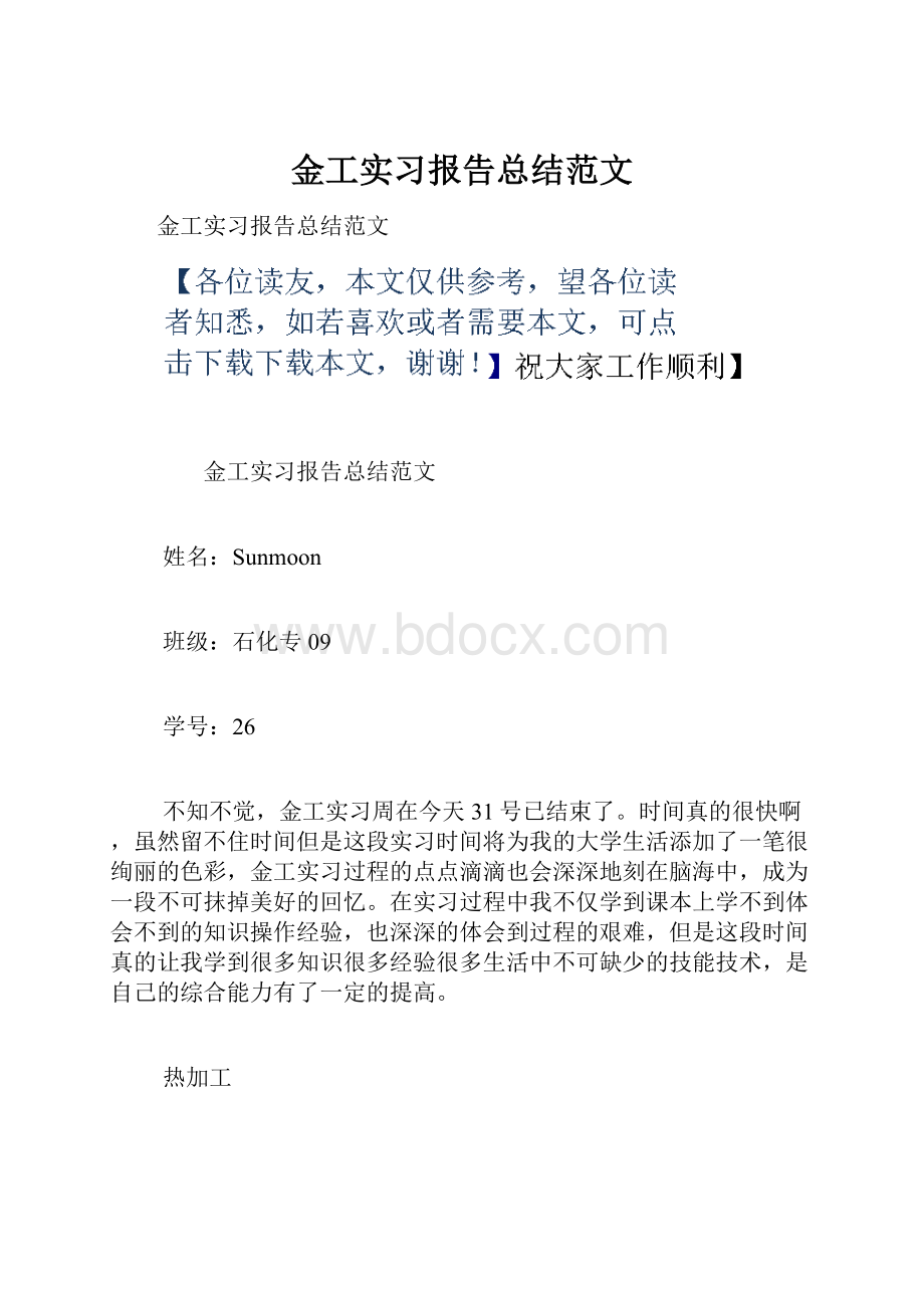 金工实习报告总结范文.docx